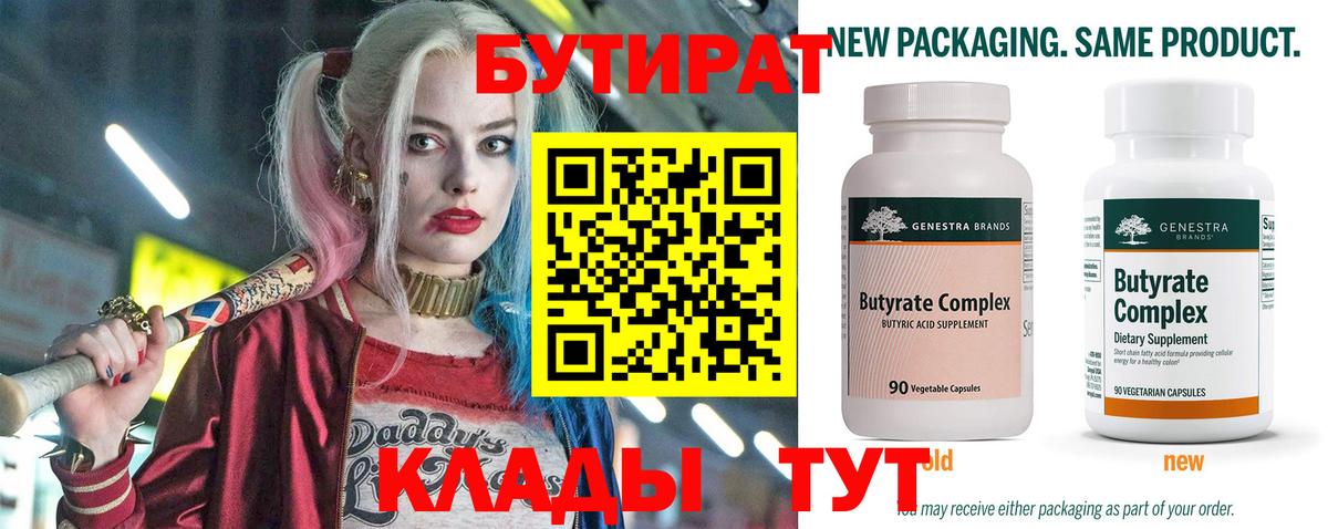 БУТИРАТ BDO Сергиев Посад
