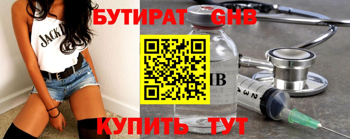 Сергиев Посад  Бутират BDO 33%  Вход с VPN 