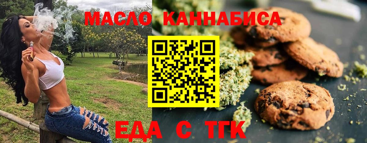 Печенье с ТГК конопля  Вход с VPN  Сергиев Посад 