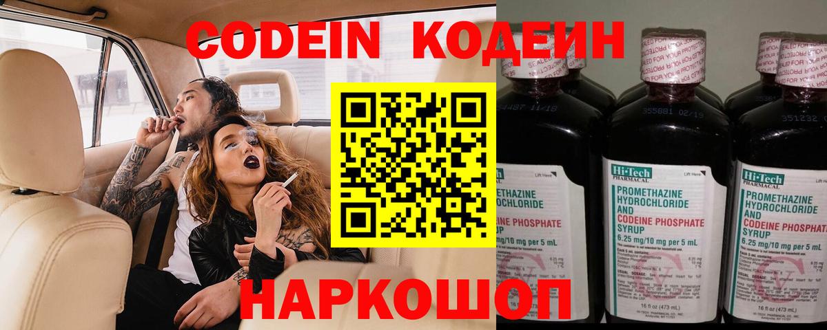 Кодеин Purple Drank  Вход с VPN  Сергиев Посад 