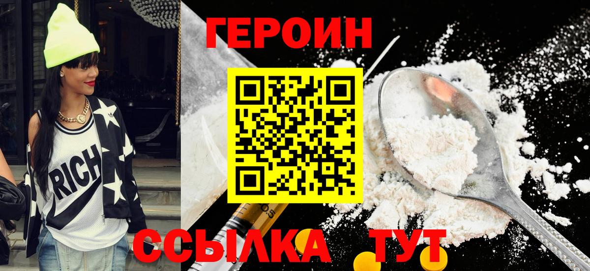 ГЕРОИН Heroin Сергиев Посад