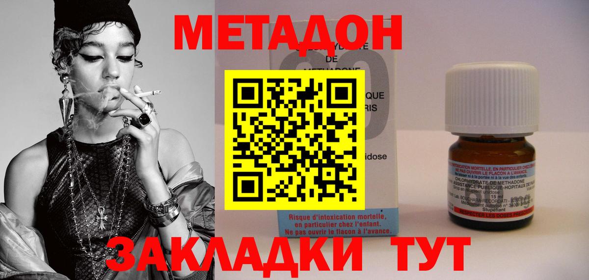 МЕТАДОН methadone  Метадон кристалл  Сергиев Посад  Вход с VPN 
