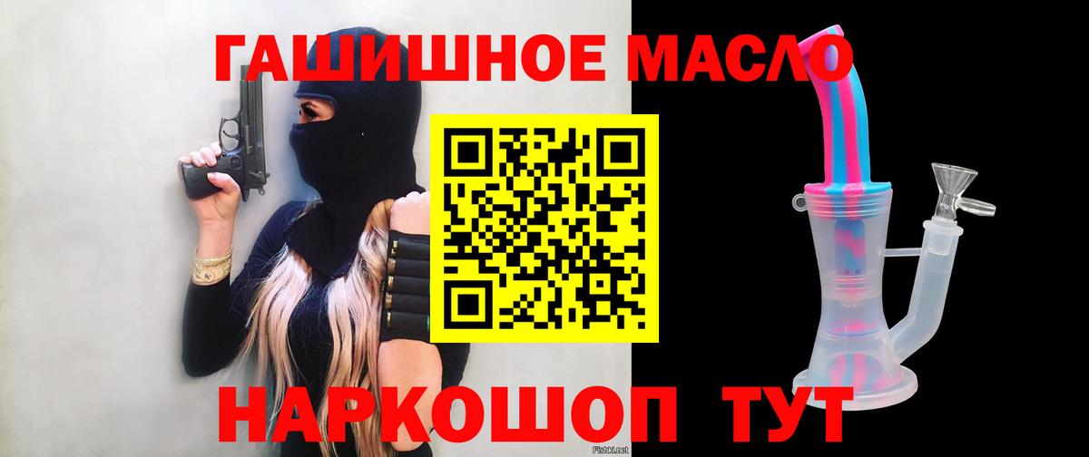 ТГК гашишное масло Сергиев Посад